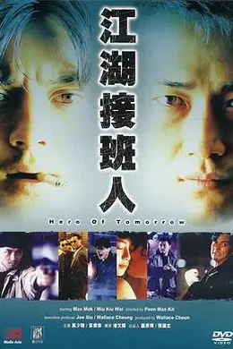 江湖接班人粤语