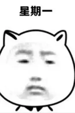 太可爱了!