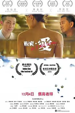 贩卖爱