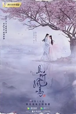且听凤鸣2020