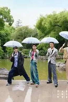 水龙吟团综在江湖团建的日子