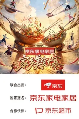 家乡美食大赛