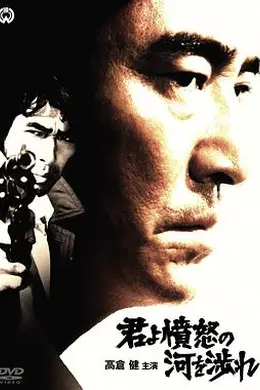 追捕国语