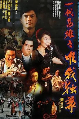 一代枭雄之三支旗