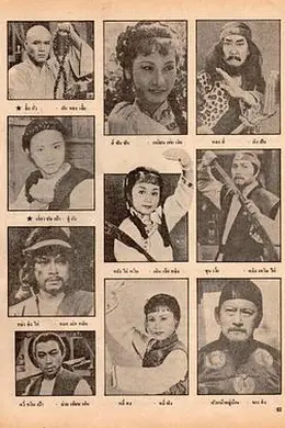 荡寇志1981