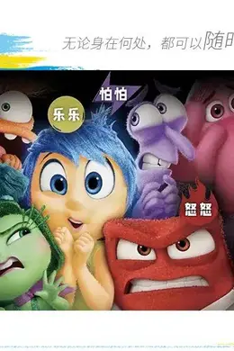 《头脑特工队2》:拥抱每种情绪,爱本来的自己