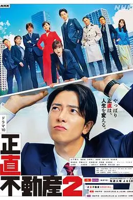 诚实房地产第二季