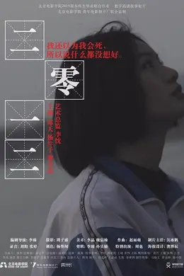 二零一零