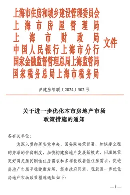 重磅!“沪七条”落地:降首付比例、降存量房贷,外地人社保满1年即可买房