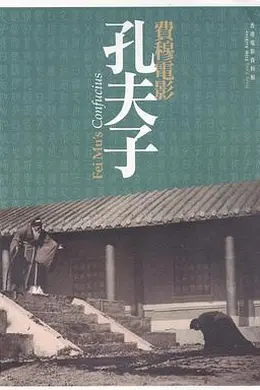 孔夫子