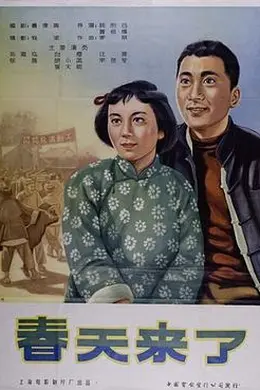 春天来了