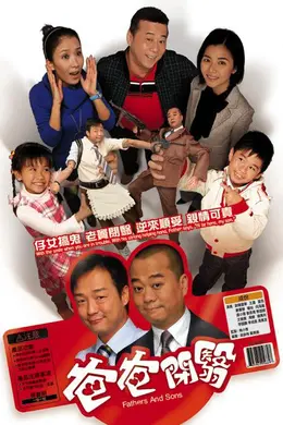 开心老爸
