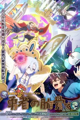 女神异世界转生想成为什么我勇者的肋骨女神