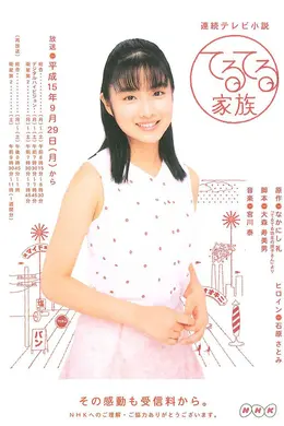 晴朗家族
