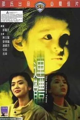 连体