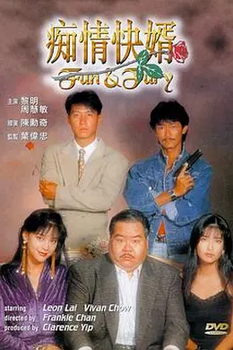 痴情快婿国语