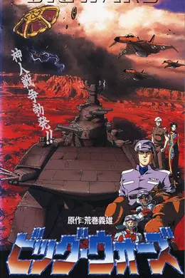 大战争 神击的红色荒野