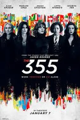 355： 谍影特攻