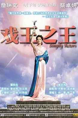 戏王之王
