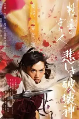 精灵守护者第二部