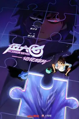 伍六七之记忆碎片