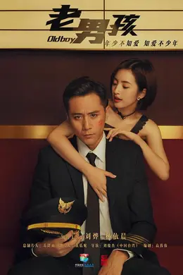 老男孩网络版