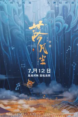 《落凡尘》:佳作难爆,时也运也