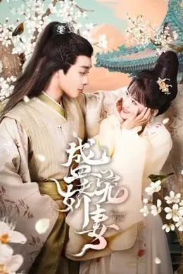 团宠娇妻