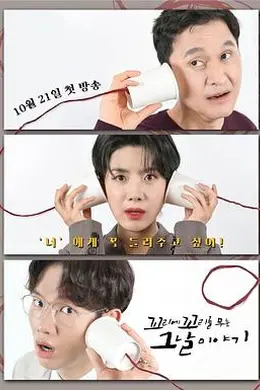 环环相扣的老故事