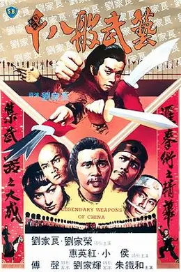 十八般武艺