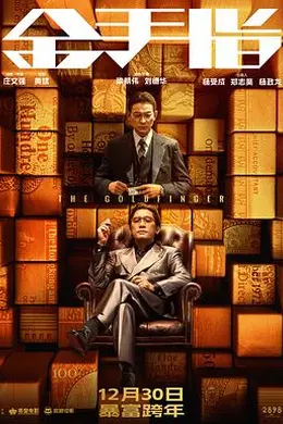 金手指2023