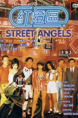 赤裸羔羊3：致命快感