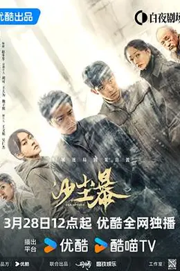 沙尘暴