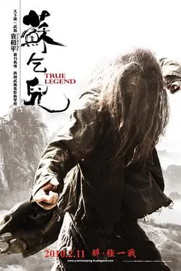 苏乞儿2010