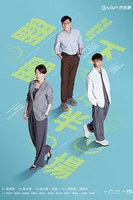 翻盘下半场