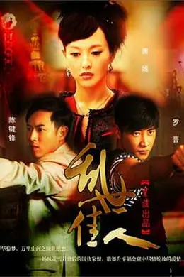 乱世佳人2012