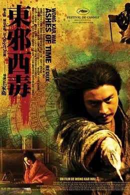 东邪西毒：终极版国语