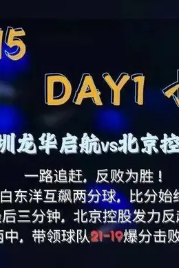 北京控股逆袭夺冠!贵州奥弗紧随其后,超三联赛贵阳赛区战果揭晓