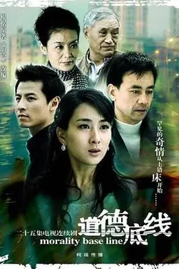 道德底线