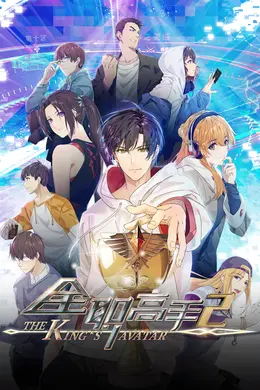 全能高手 第二季