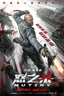 怒之杀
