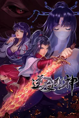 动态漫画逆天邪神第二季