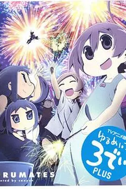 希望宅邸 TV版第二季海报