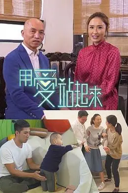 《用愛站起來》:港式催泪弹,轮椅上的爱情与尊严