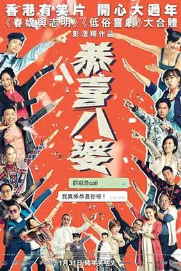 恭喜八婆国语