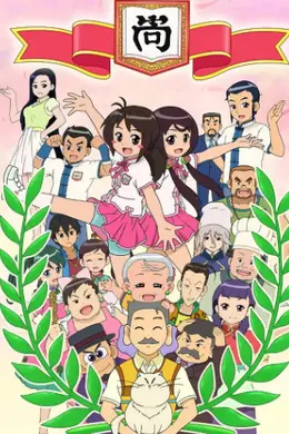 甜心格格第四季