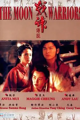 战神传说粤语