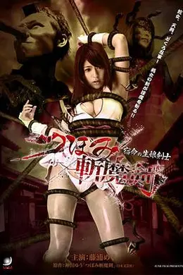 斩魔剑 宿命之少女剑士