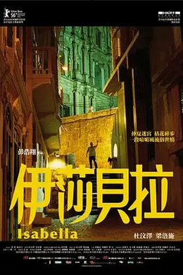 伊莎贝拉国语