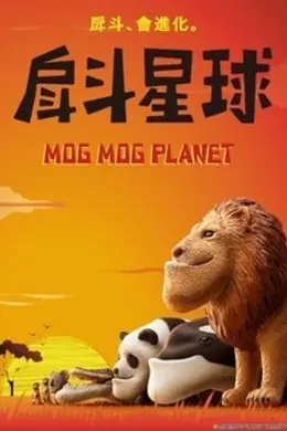 戽斗星球